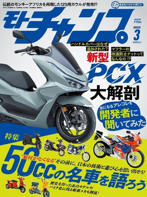 Title details for モトチャンプ motochamp by SAN-EI Corporation - Available